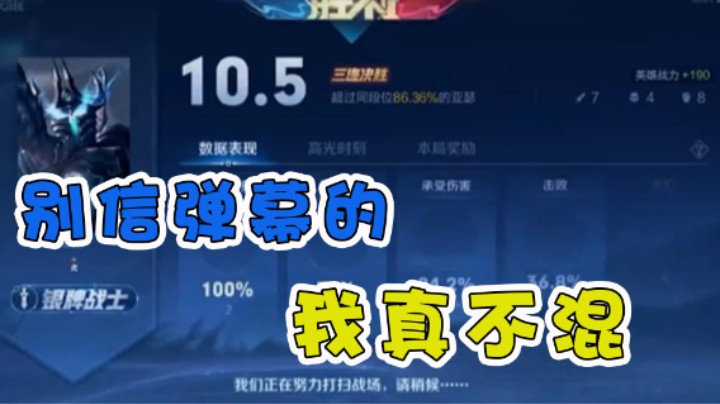 别信弹幕的 我真不混