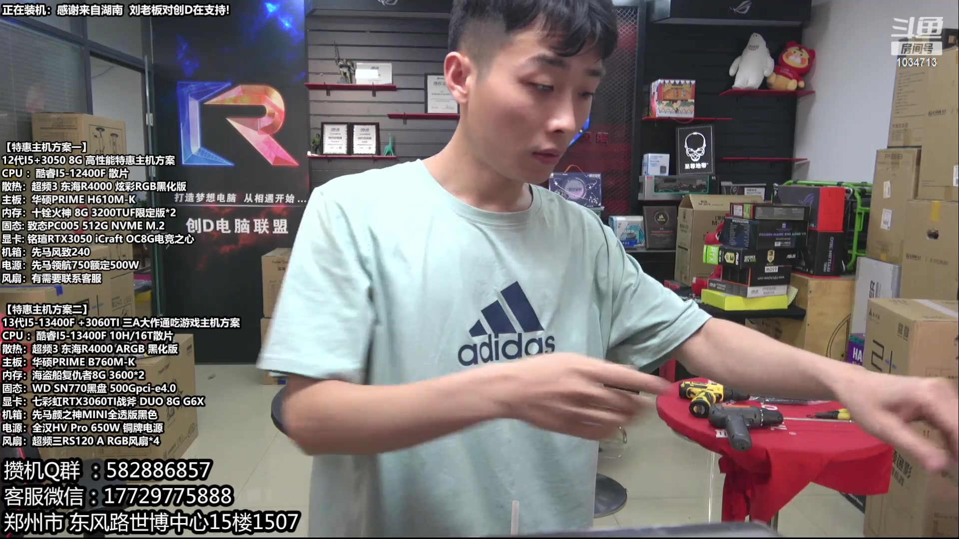 【2023-05-01 17点场】创D电脑联盟：郑州创D：五一电脑活动开启直播装机