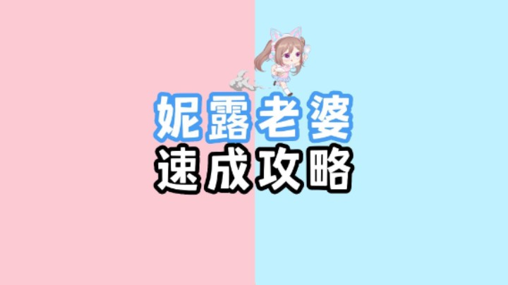 【原神】妮露养成攻略，武器圣遗物推荐~