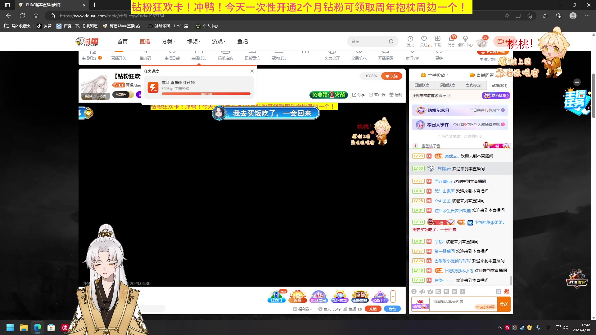 【2023-04-30 17点场】阿福Afuuu：【钻粉狂欢卡】4月最后一天！