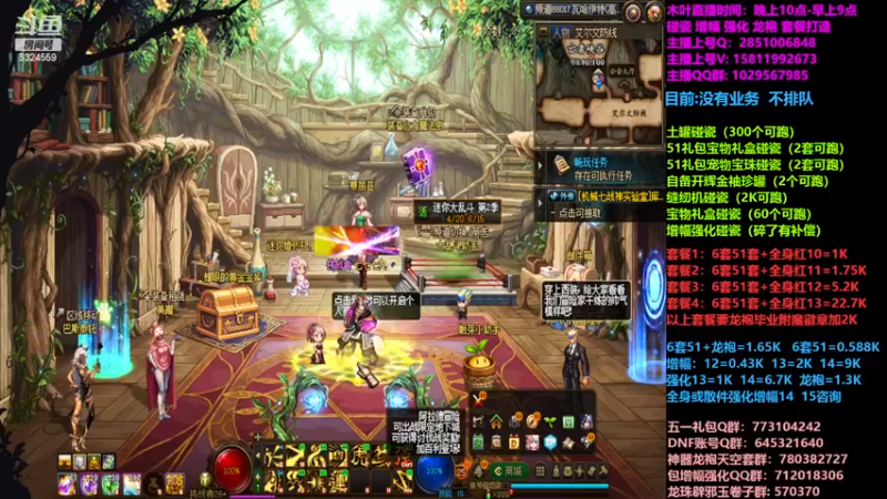 【2023-05-01 12点场】DNF木叶剑心：二台:五一缝纫机碰瓷增幅龙袍强化打造