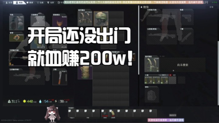 开局还没出门就血赚200w！