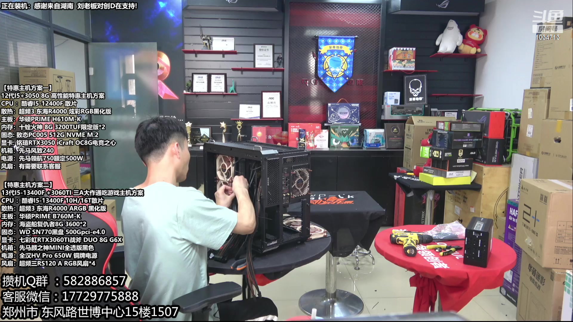【2023-05-01 15点场】创D电脑联盟：郑州创D：五一电脑活动开启直播装机