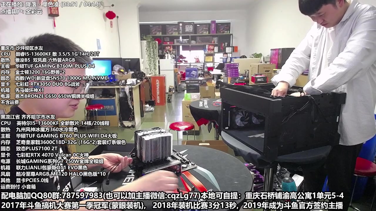 【2023-05-01 12点场】重庆刚哥金牌装机店：重庆刚哥 配电脑 五一活动中