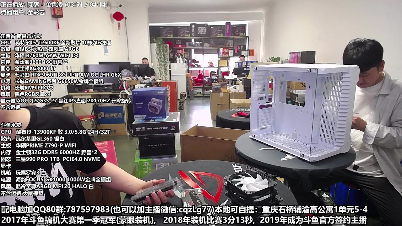 【2023-05-01 14点场】重庆刚哥金牌装机店：重庆刚哥 配电脑 五一活动中