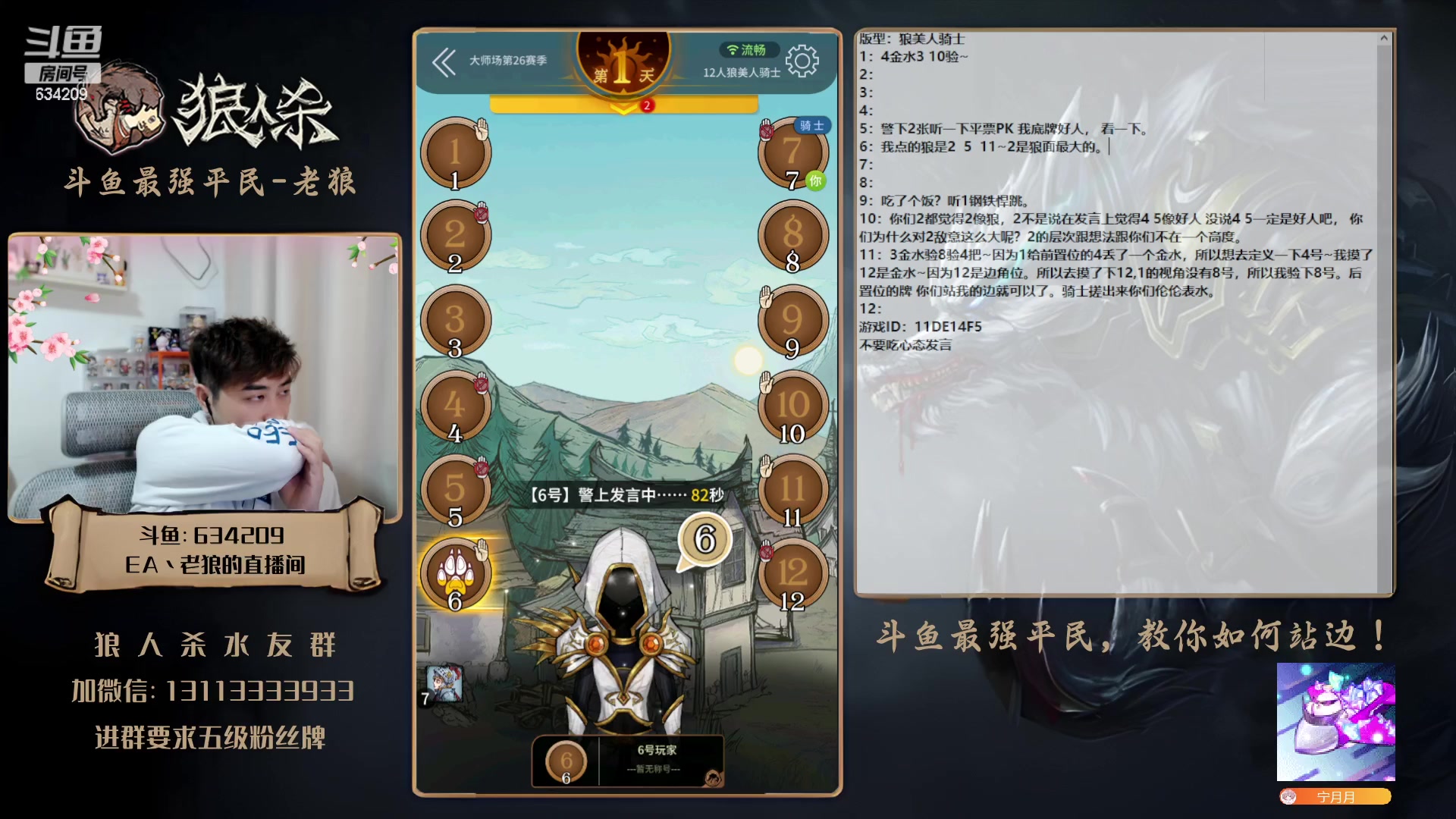 【2023-05-01 18点场】EA丶老狼：#狼人杀官方#大师赛新赛季，冲第一！