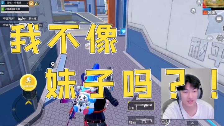 我不像妹子吗