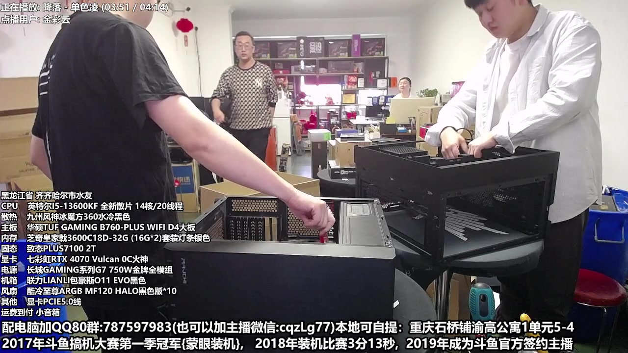 【2023-05-01 10点场】重庆刚哥金牌装机店：重庆刚哥 配电脑 五一活动中