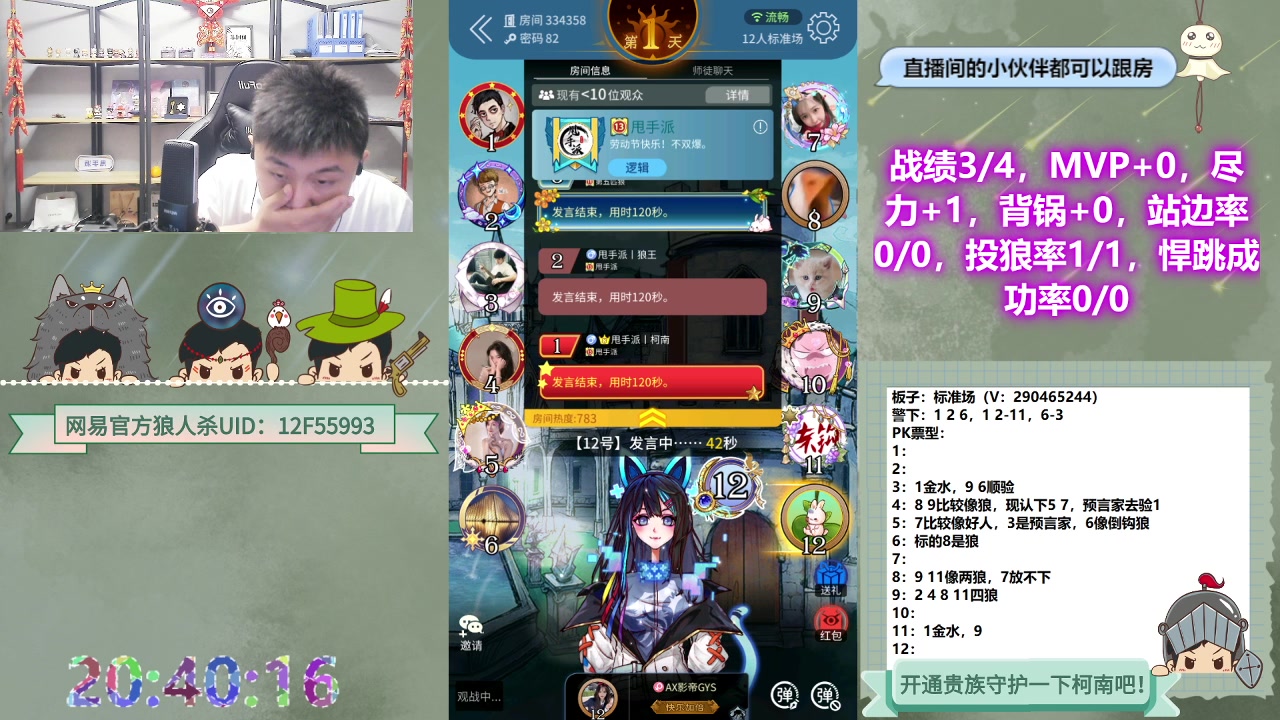【2023-05-01 20点场】甩手派丨柯南：甩手派加油！#狼人杀官方#