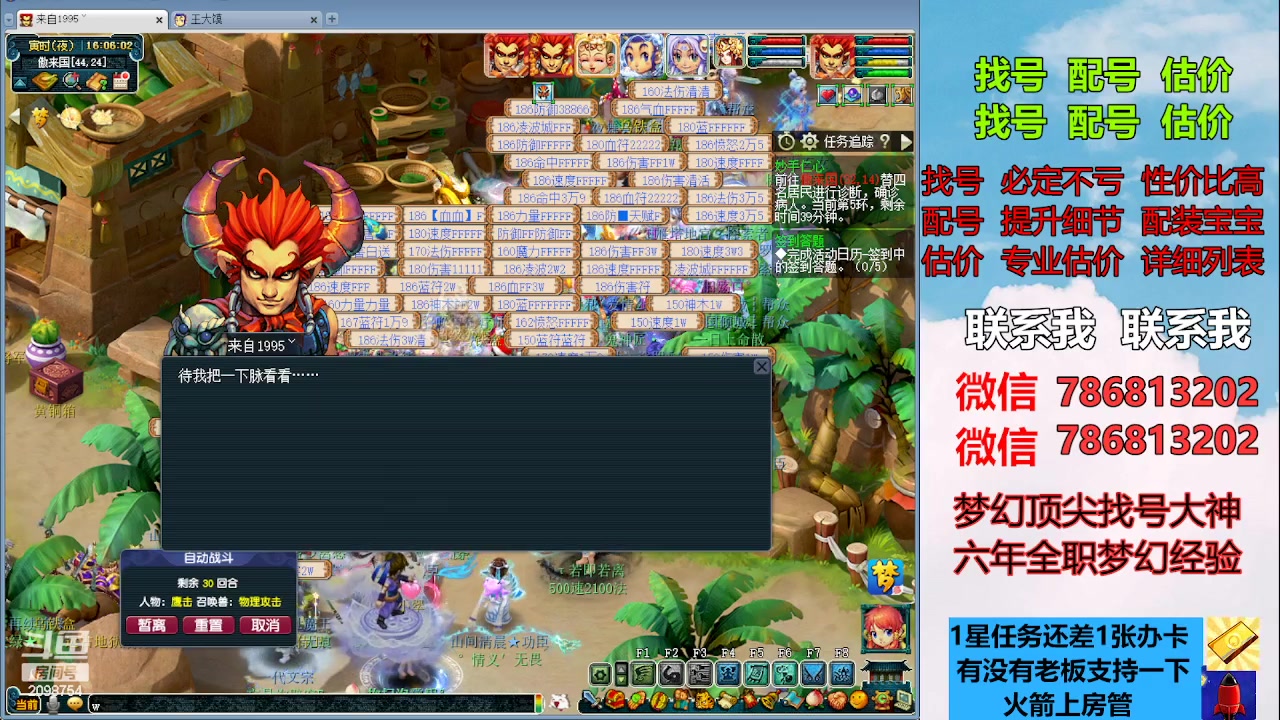 【2023-05-01 15点场】来自1995：找号主播。估号配号就是专业