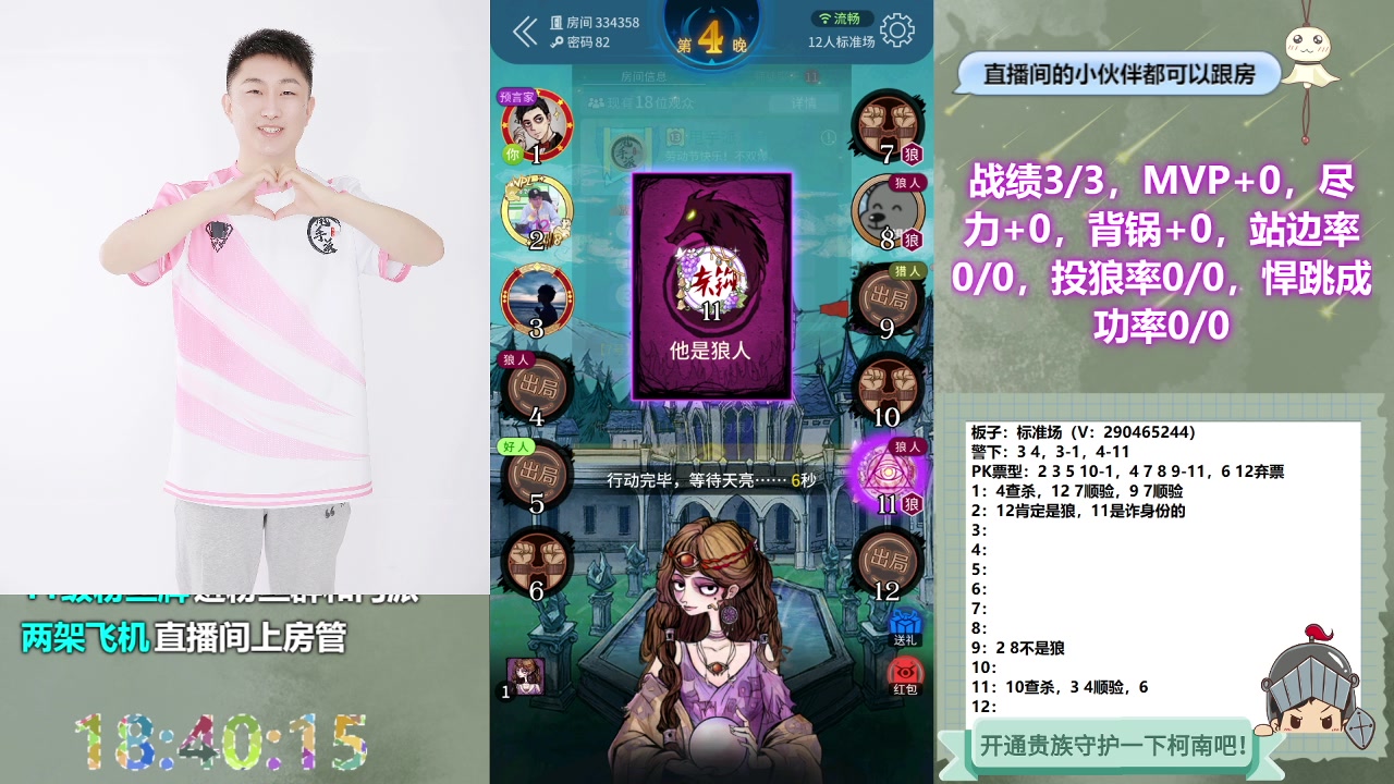 【2023-05-01 18点场】甩手派丨柯南：甩手派加油！#狼人杀官方#