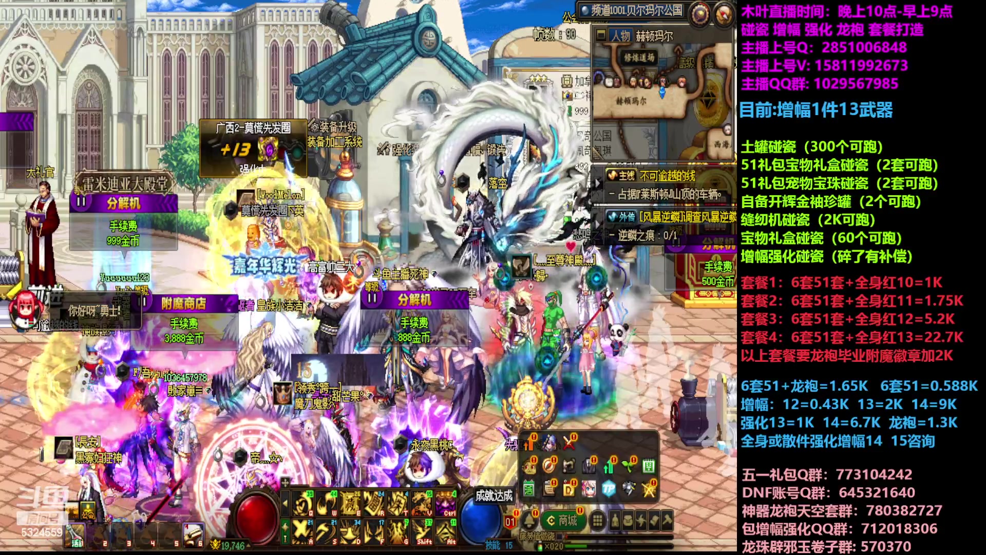 【2023-05-01 14点场】DNF木叶剑心：二台:五一缝纫机碰瓷增幅龙袍强化打造