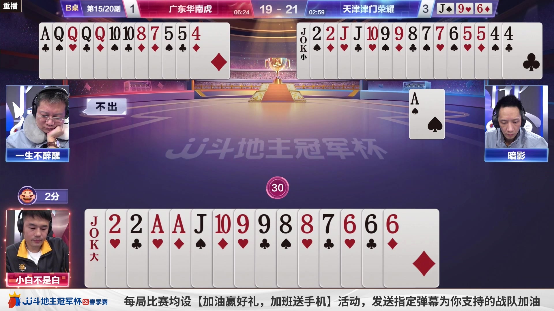 【2023-05-01 20点场】JJ斗地主官方：5月6日，S5春季赛8强赛开打