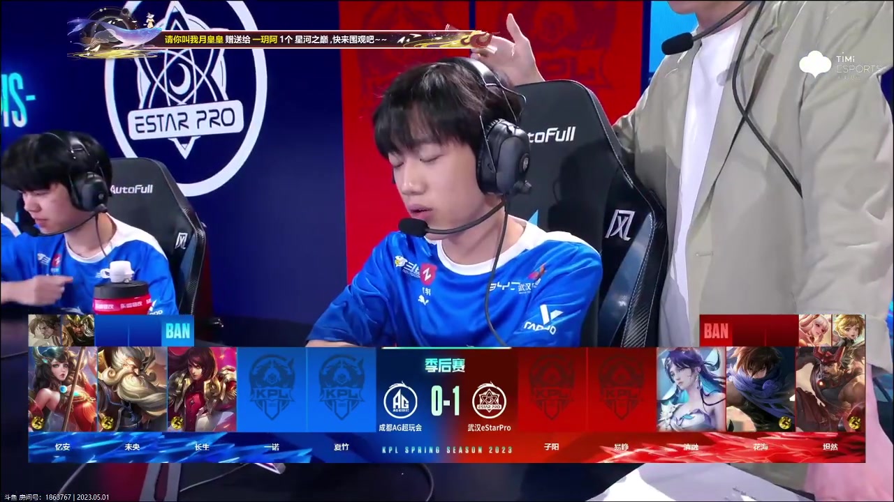 【2023-05-01 18点场】sViper丶阿灿：阿灿：eStar vs AG