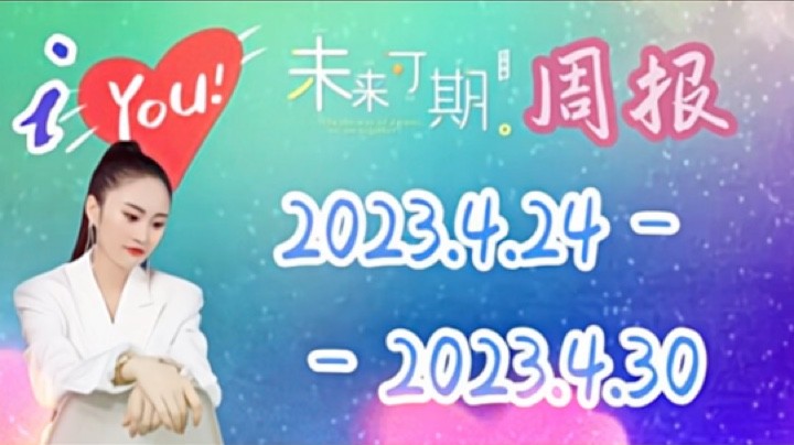 iYou大魔王发布了一个斗鱼视频2023-05-01
