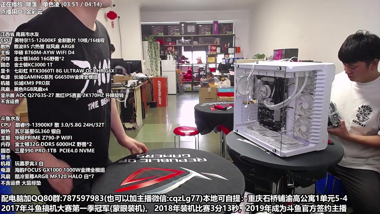 【2023-05-01 16点场】重庆刚哥金牌装机店：重庆刚哥 配电脑 五一活动中