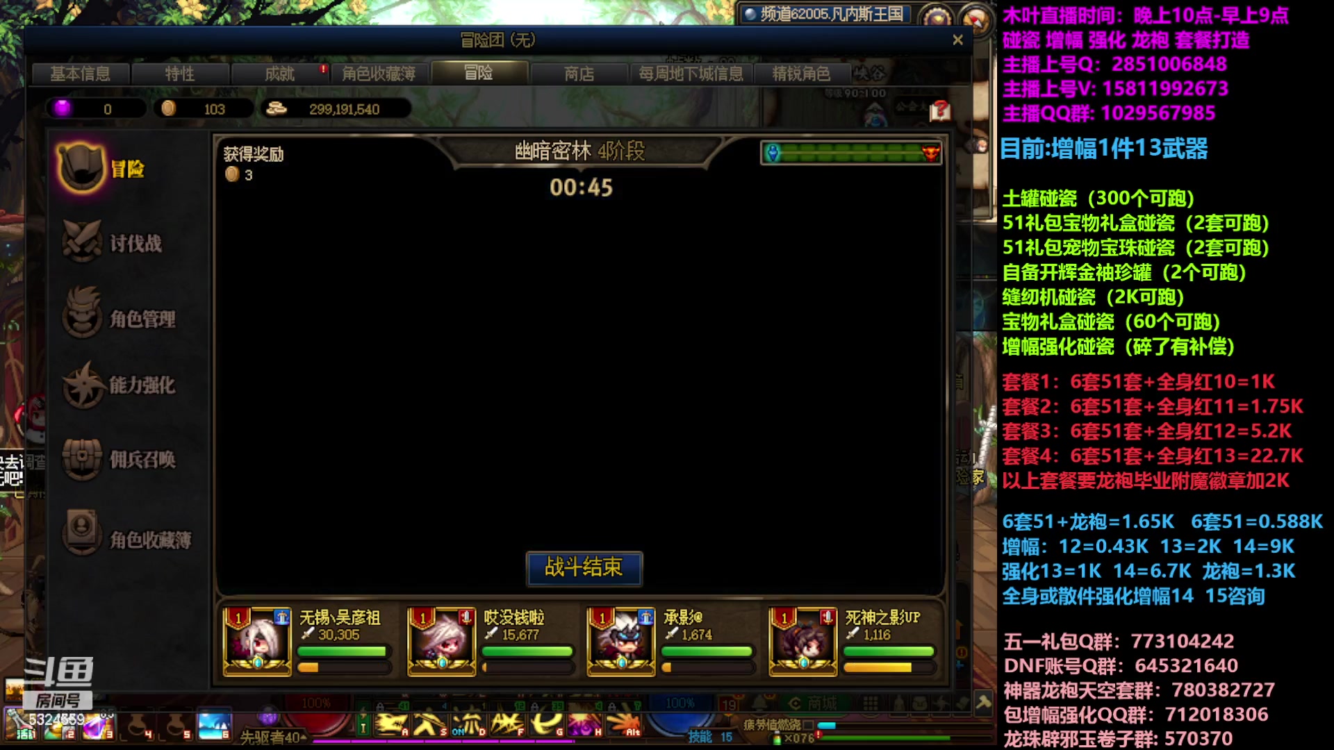 【2023-05-01 16点场】DNF木叶剑心：二台:五一缝纫机碰瓷增幅龙袍强化打造