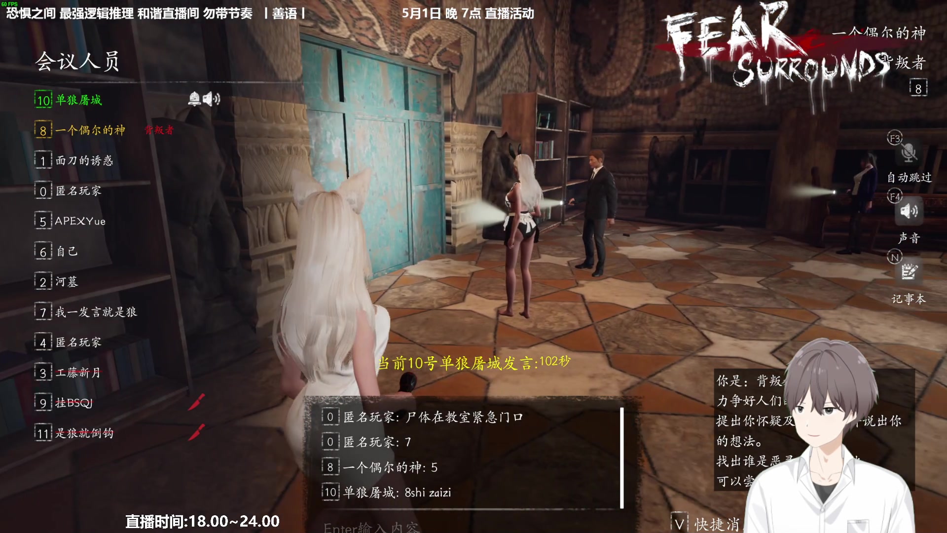 【2023-04-30 01点场】功夫鱼er：功夫鱼:逻辑推理天花板 恐惧之间