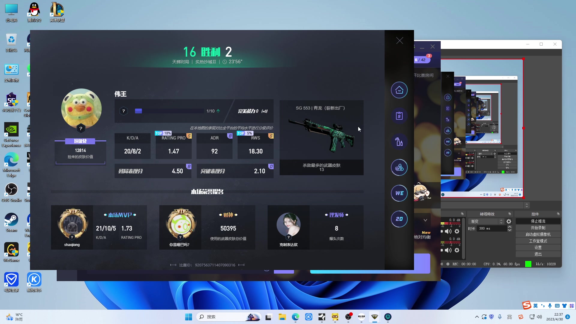 【2023-04-30 22点场】郑伟丶：先钓会鱼然后游戏 双倍亲密度