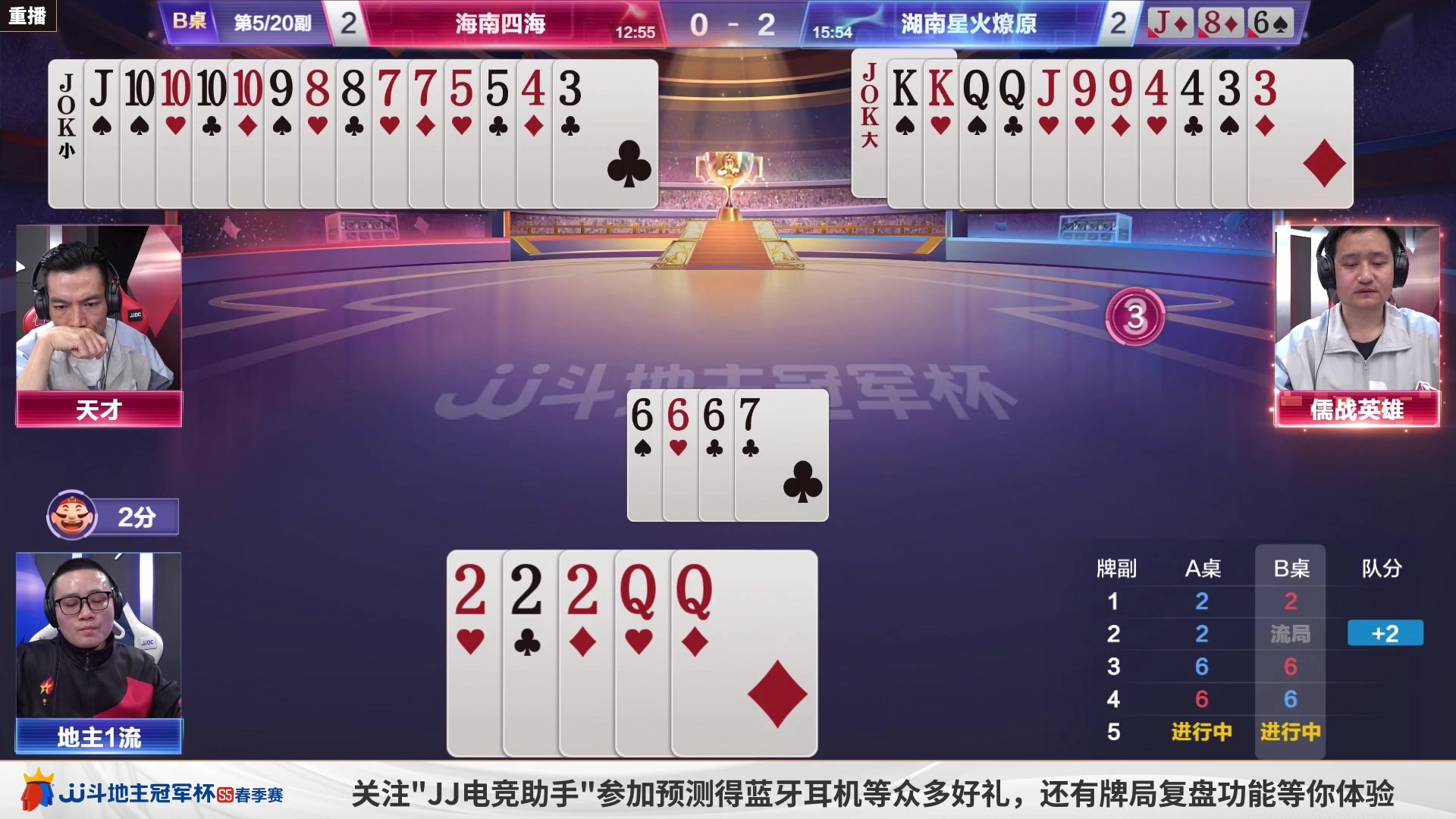 【2023-05-01 00点场】JJ斗地主官方：5月6日，S5春季赛8强赛开打