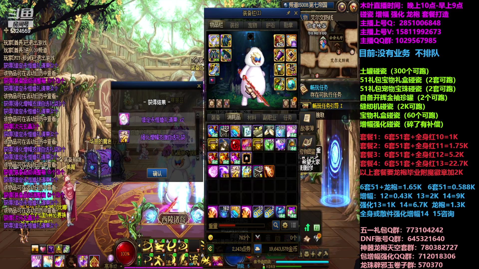 【2023-05-01 10点场】DNF木叶剑心：二台:五一缝纫机碰瓷增幅龙袍强化打造