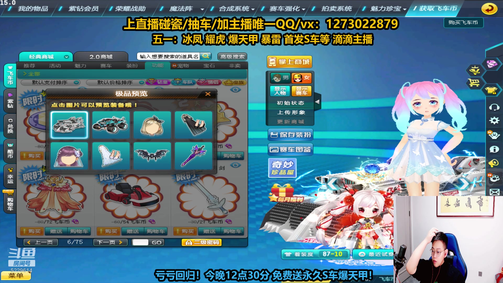 【2023-05-01 00点场】圆梦大师丶秦珂：秦珂免费送爆天甲 集合了！