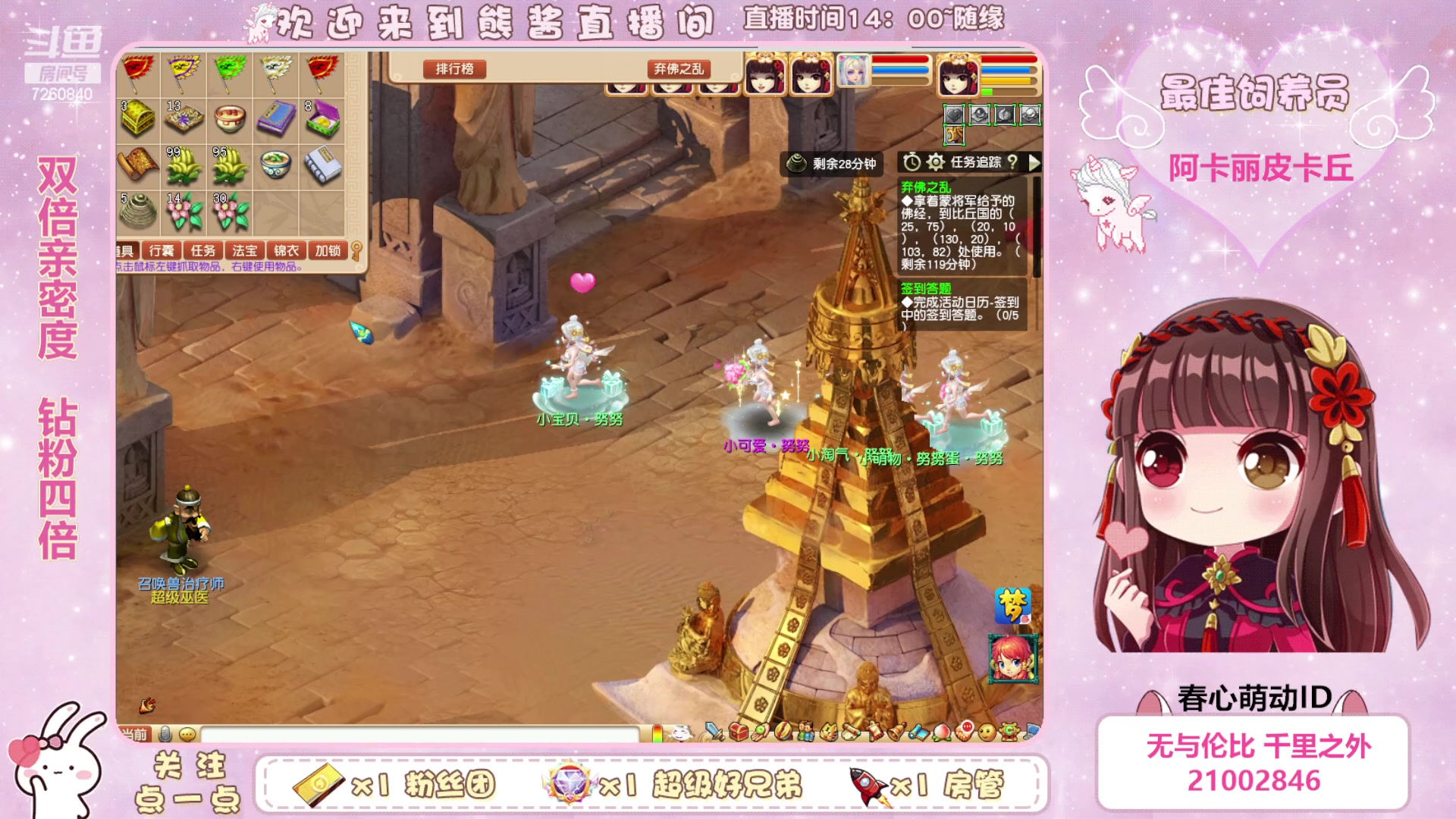 【2023-04-30 21点场】熊酱丶：双倍亲密度 钻粉四倍哦