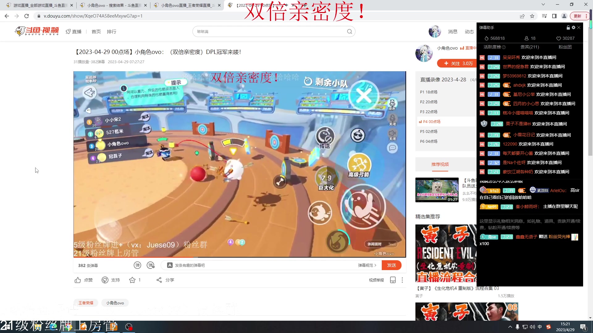 【2023-04-29 14点场】小角色ovo：（双倍亲密度）DPL冠军来喽！