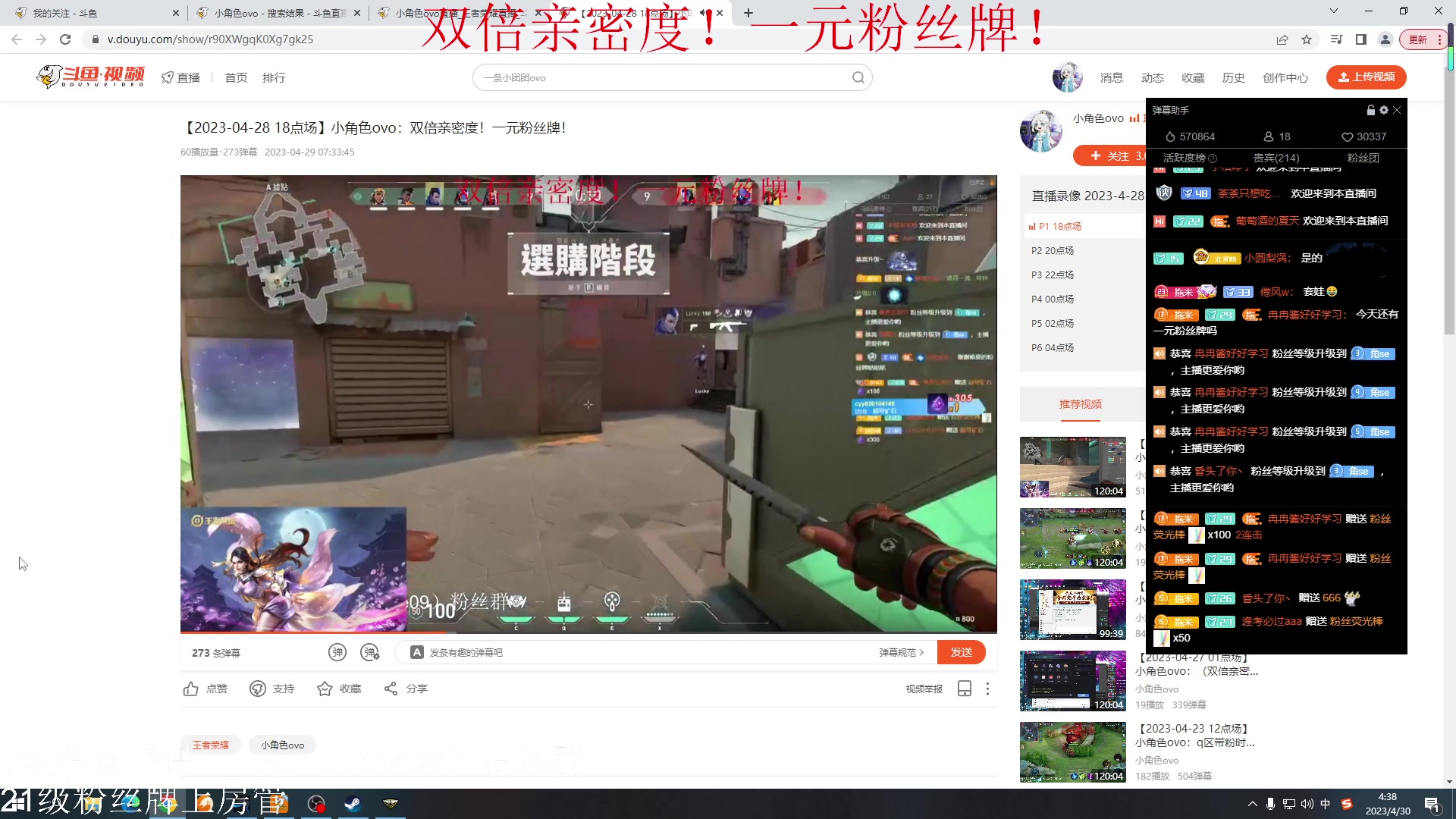 【2023-04-30 03点场】小角色ovo：双倍亲密度！一元粉丝牌！