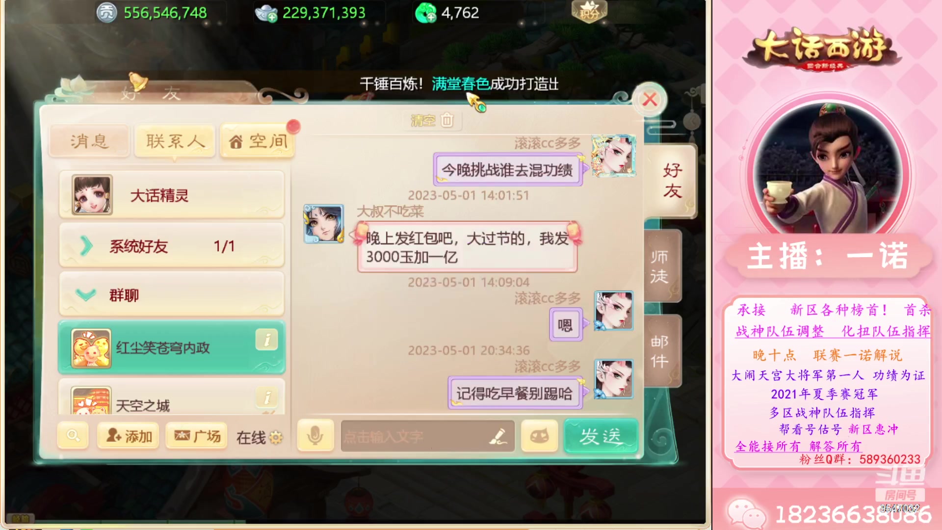 【2023-05-01 19点场】大话西游一诺：祝大家五一快乐 9547032