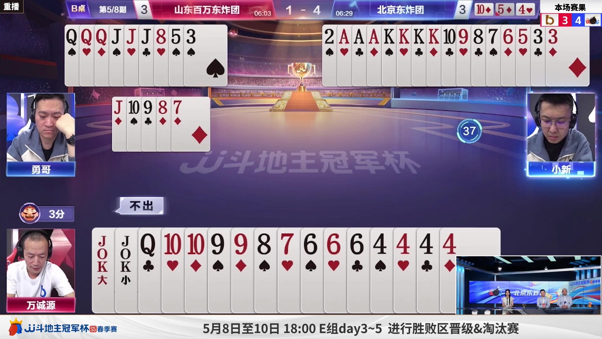 【2023-05-01 16点场】JJ斗地主官方：5月6日，S5春季赛8强赛开打