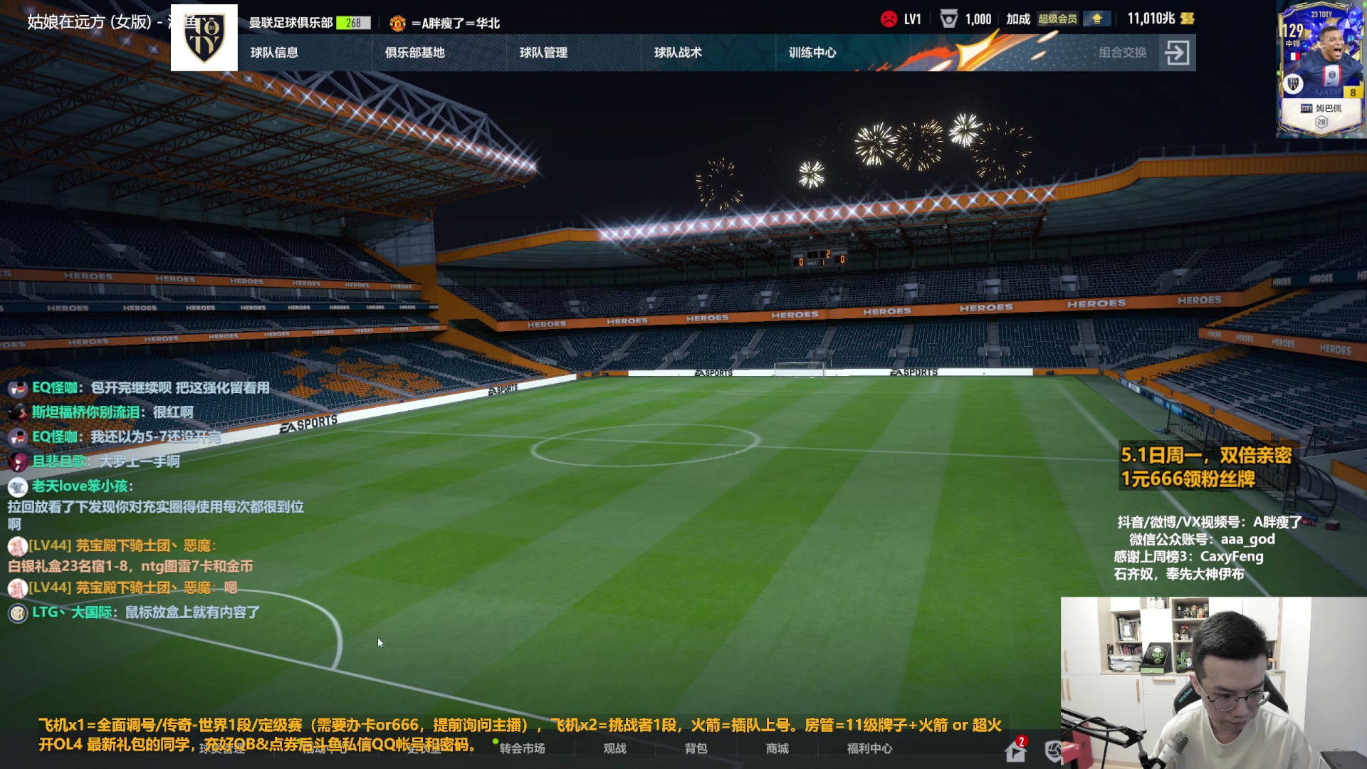 【2023-05-01 11点场】A胖瘦了：1元领粉丝牌~双倍亲密~开新限购