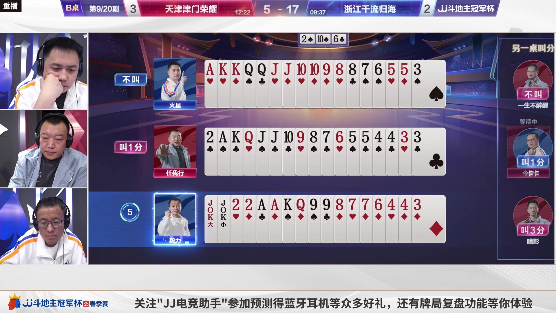 【2023-05-01 10点场】JJ斗地主官方：5月6日，S5春季赛8强赛开打