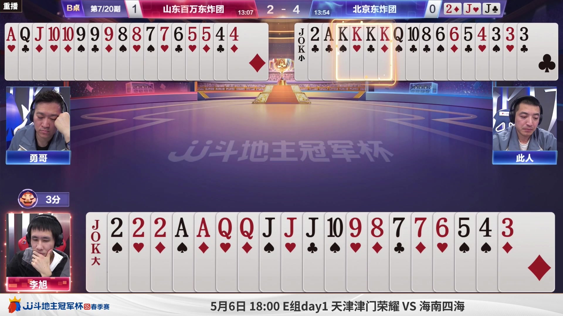 【2023-05-01 12点场】JJ斗地主官方：5月6日，S5春季赛8强赛开打