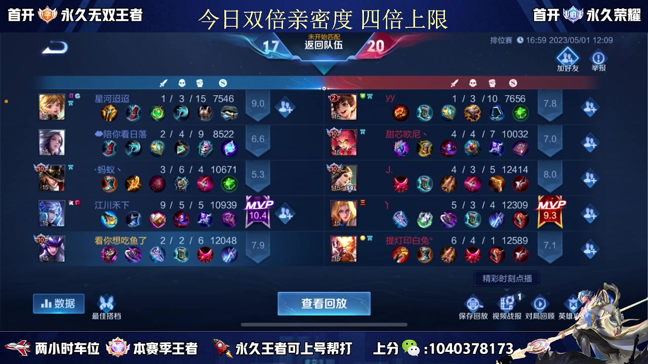 【2023-05-01 11点场】天涯丶全能打野：国服赵云有车位 五排二带三胜率高