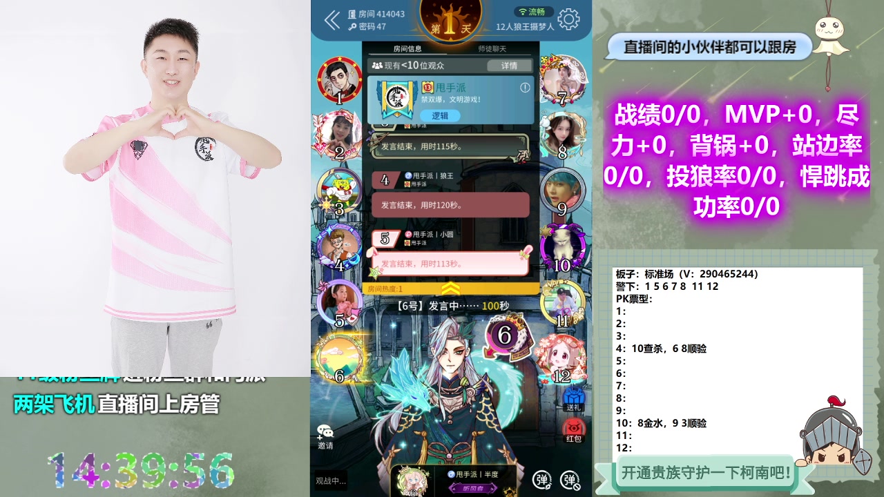 【2023-05-02 14点场】甩手派丨柯南：甩手派加油！#狼人杀官方#