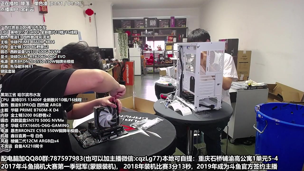 【2023-05-02 10点场】重庆刚哥金牌装机店：重庆刚哥 配电脑 五一活动中