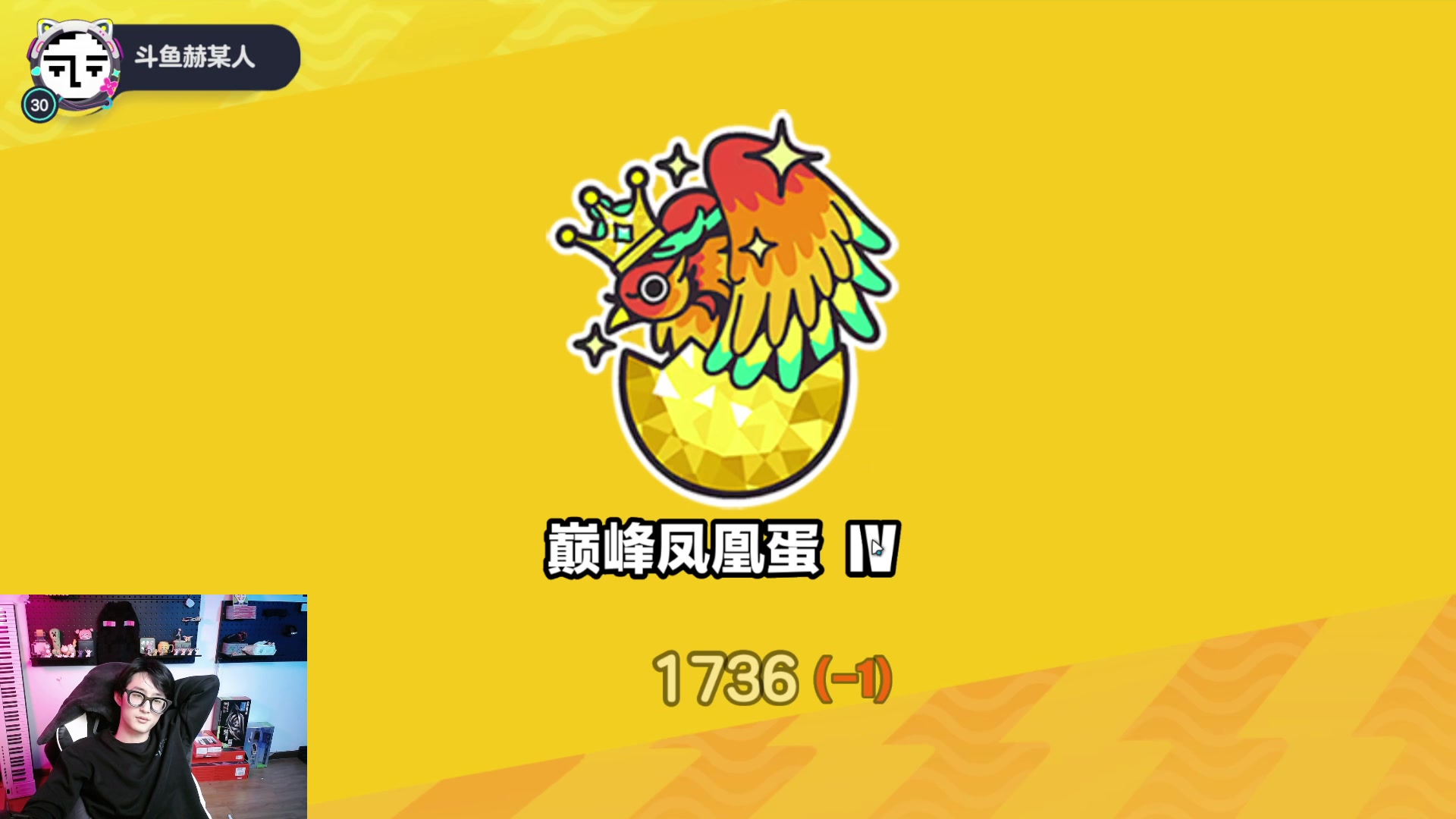 【2023-04-25 18点场】爱玩游戏的赫某人：凤凰蛋冲分~~