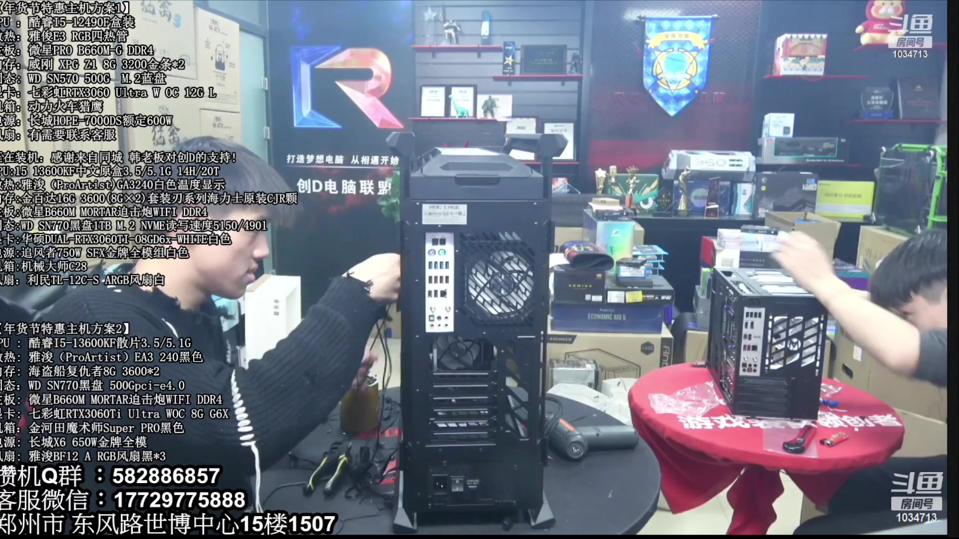 【2023-05-01 23点场】创D电脑联盟：郑州创D：五一电脑活动开启直播装机