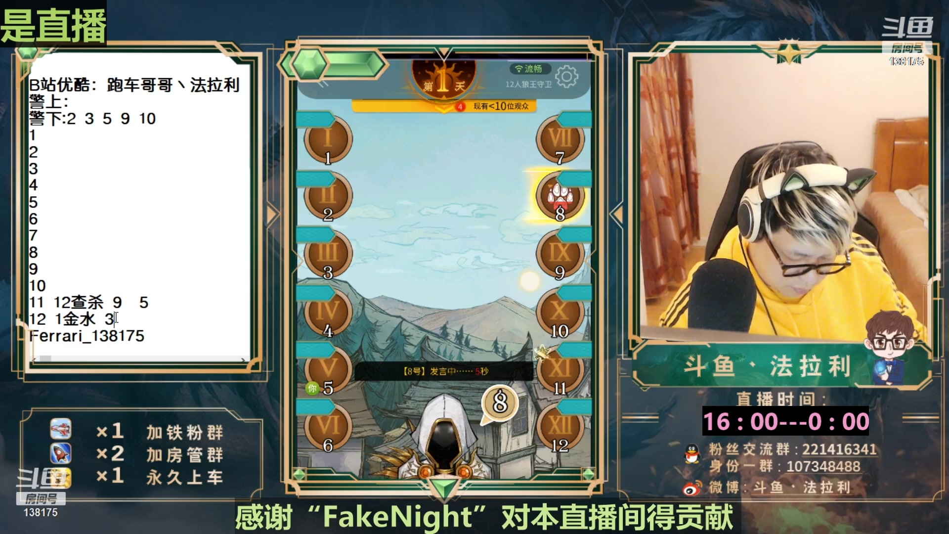【2023-05-02 02点场】法拉利的直播间：第一狼人杀主播大师赛冲榜