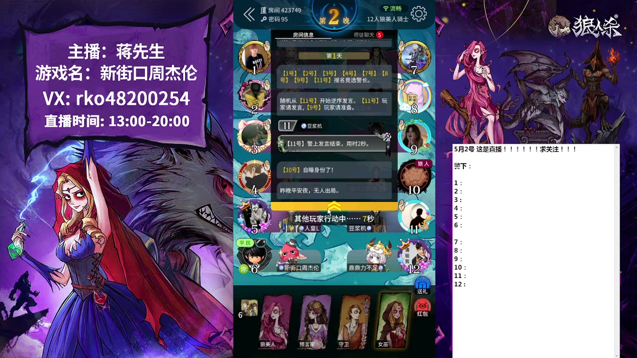 【2023-05-02 15点场】蒋先生KG21：白天档网易狼人杀主播！！！！