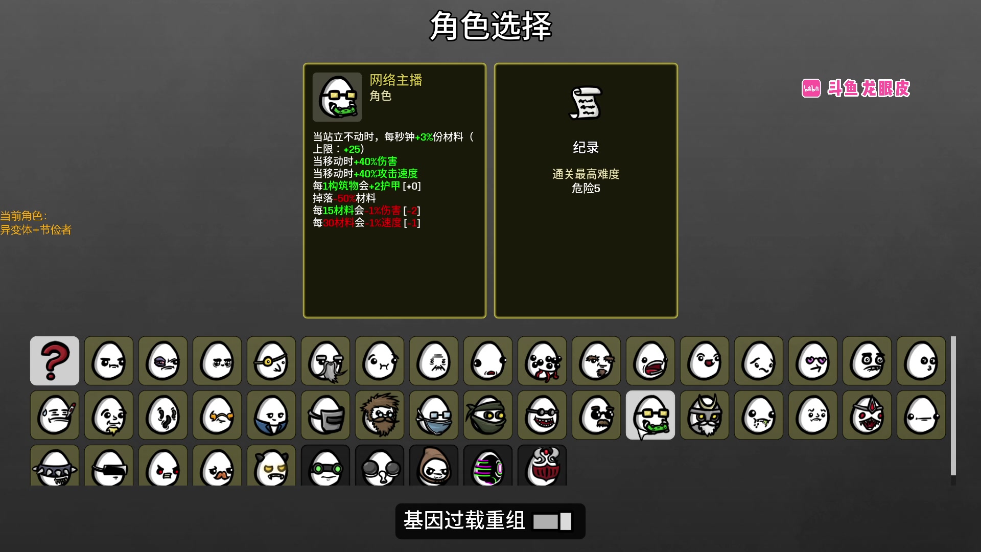 【2023-05-01 19点场】龙眼皮Lyd：角色二合一！快乐加倍！《土豆兄弟》