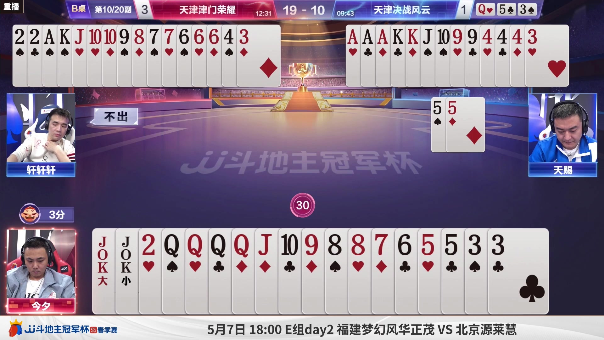 【2023-05-02 08点场】JJ斗地主官方：5月6日，S5春季赛8强赛开打