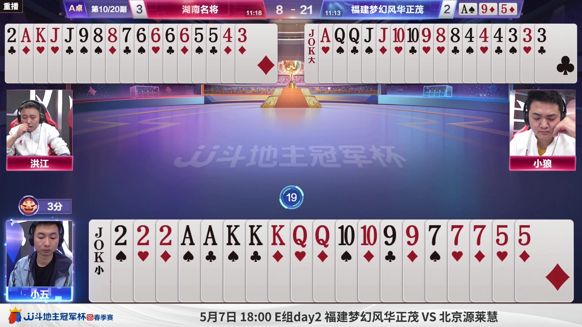 【2023-05-02 18点场】JJ斗地主官方：5月6日，S5春季赛8强赛开打