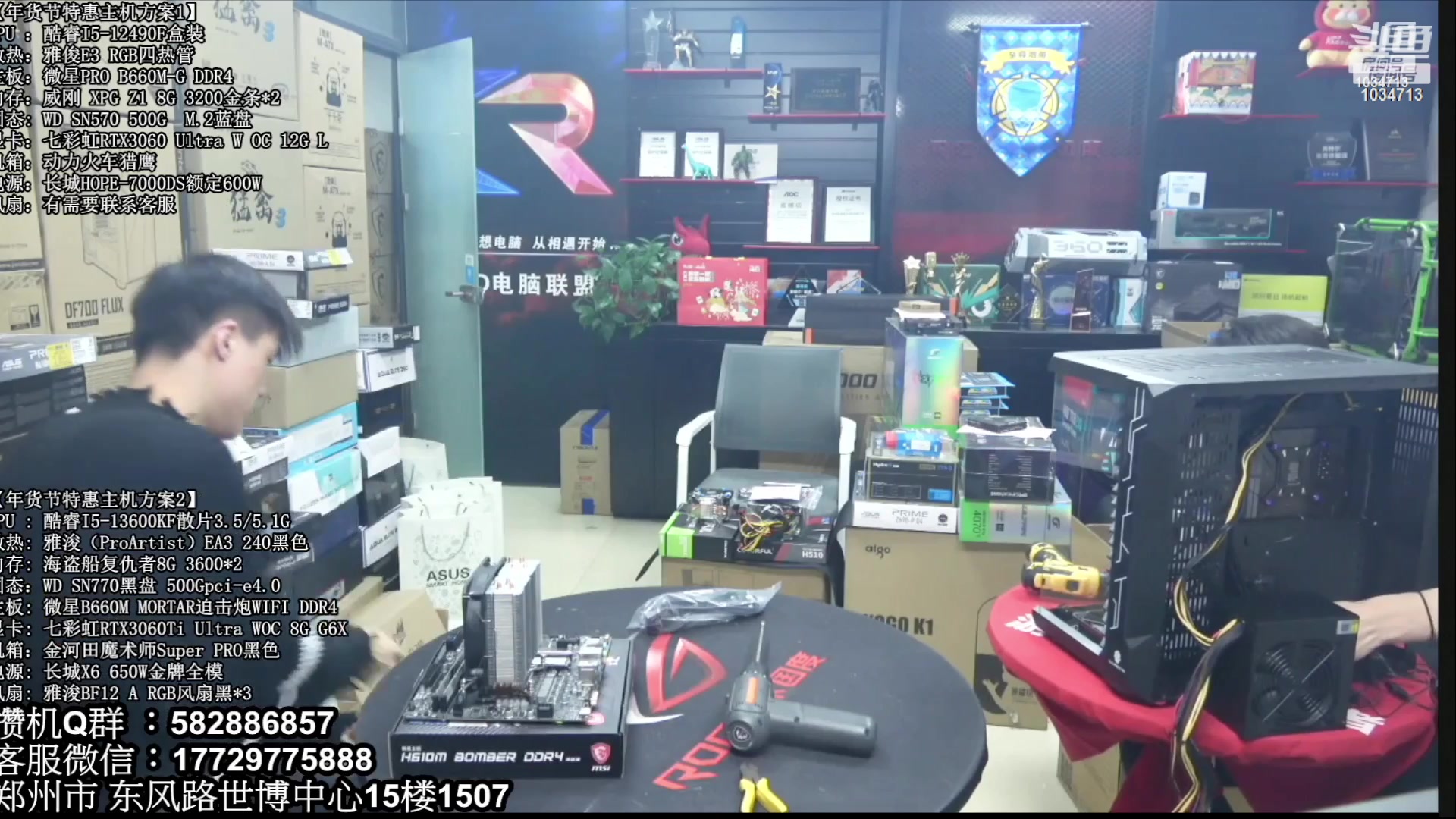 【2023-05-02 01点场】创D电脑联盟：郑州创D：五一电脑活动开启直播装机