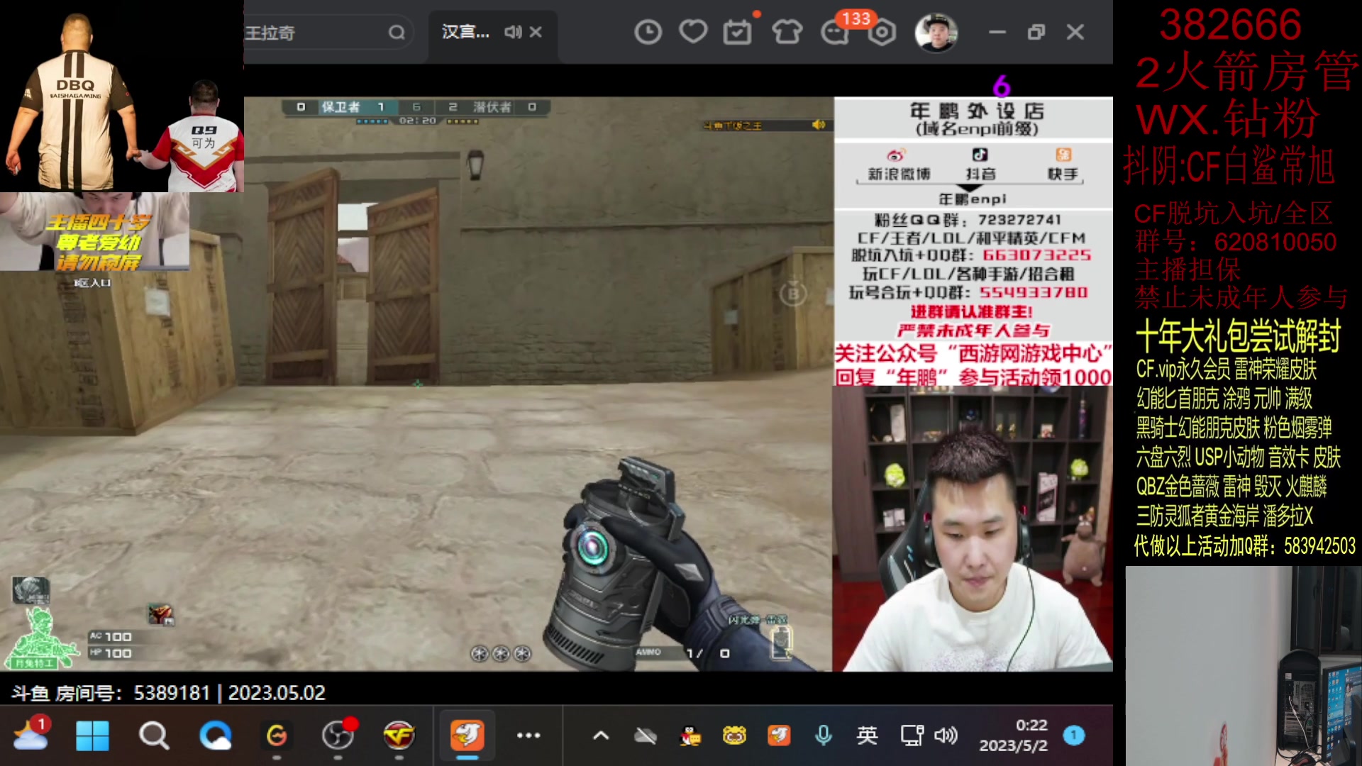 【2023-05-01 23点场】白鲨常旭DBQ：666粉丝牌，飞机火箭得珍贵系列永久皮肤