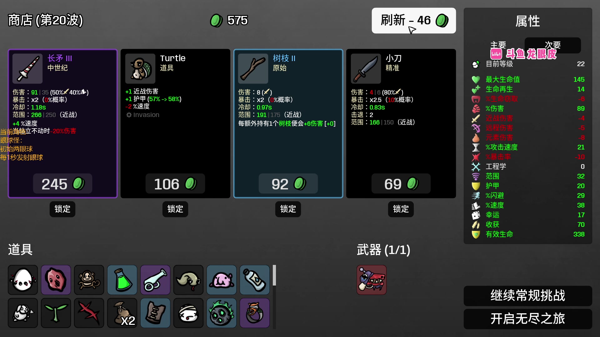 【2023-04-30 20点场】龙眼皮Lyd：眼球怪！每1秒可以发射眼球《土豆兄弟》
