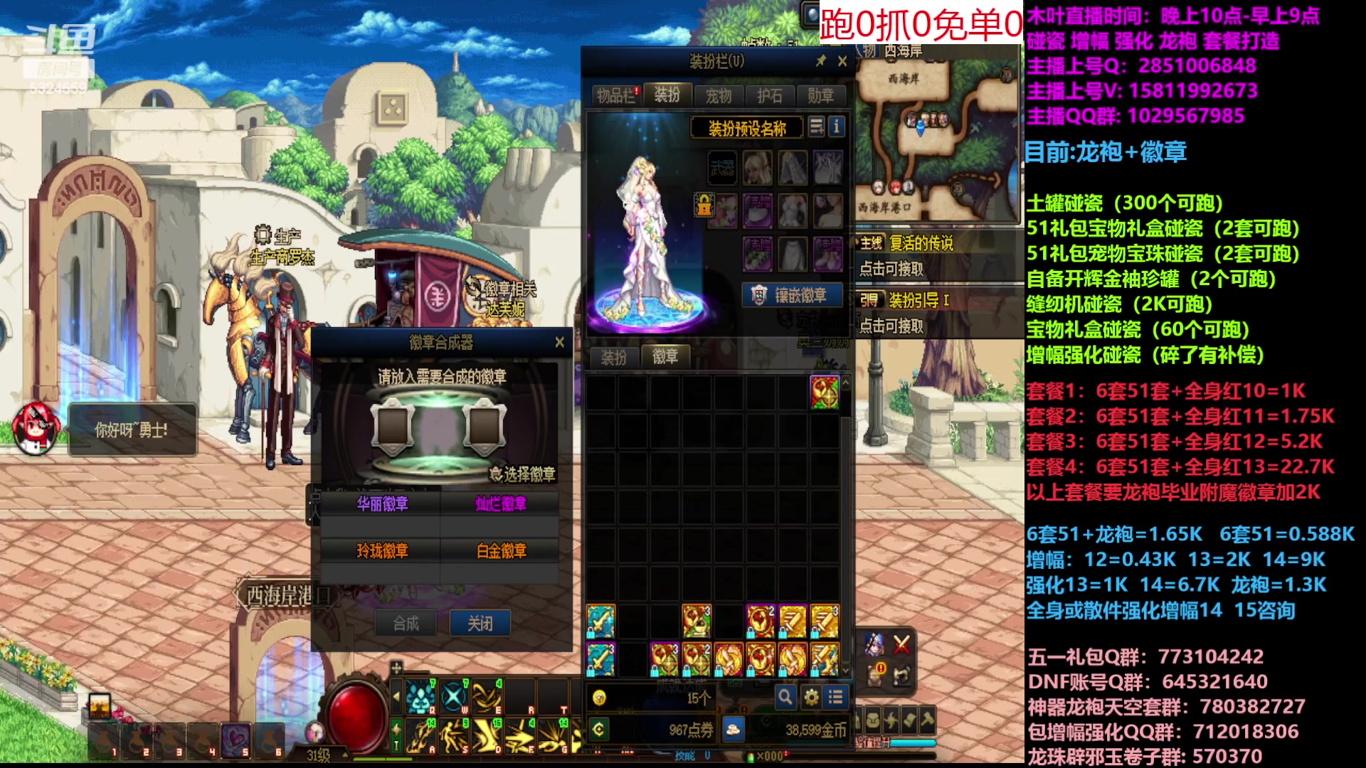 【2023-05-02 12点场】DNF木叶剑心：二台:五一缝纫机碰瓷增幅龙袍强化打造