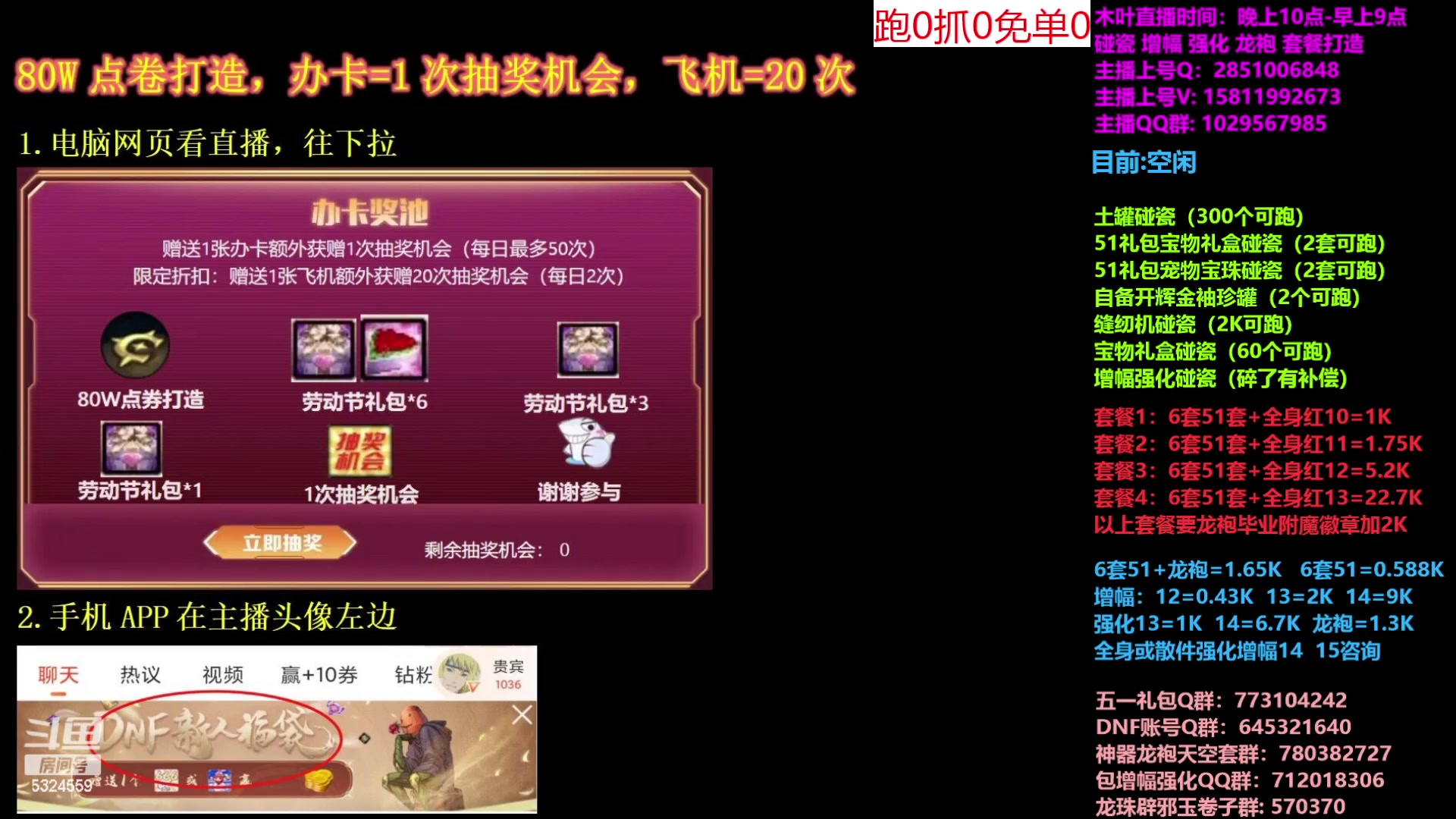 【2023-05-02 10点场】DNF木叶剑心：二台:五一缝纫机碰瓷增幅龙袍强化打造