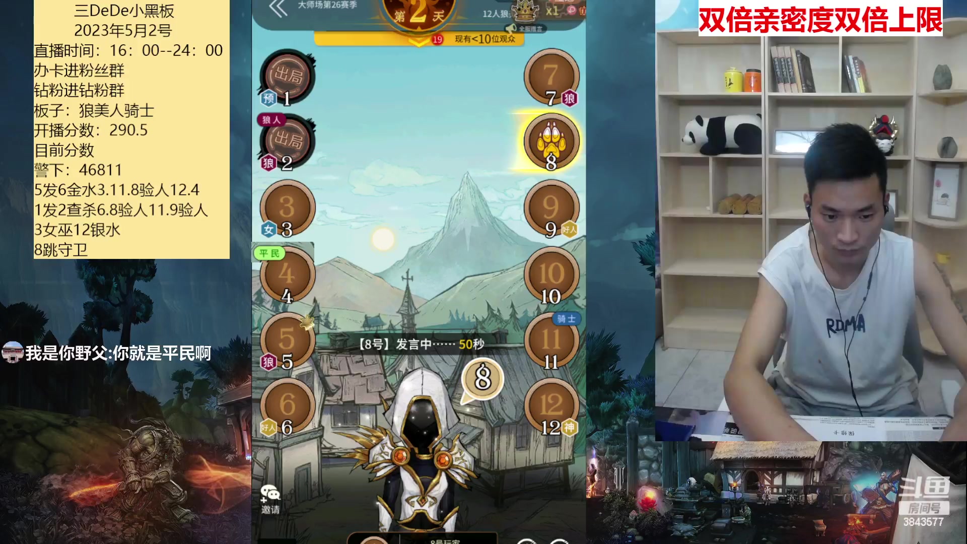 【2023-05-02 15点场】三DeDe：大师场冲榜首第二天